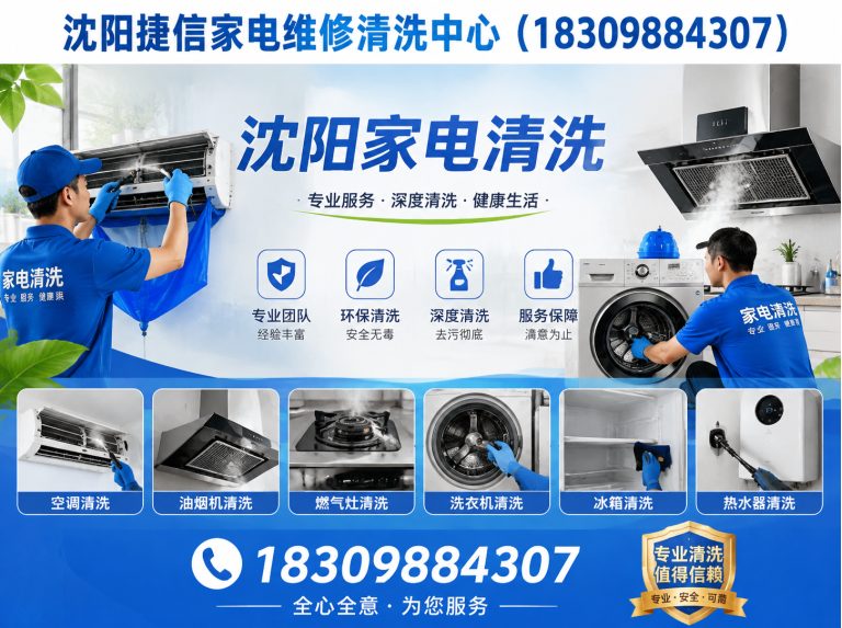 大东区沈阳捷信家电维修展示图