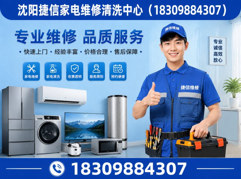大东区沈阳家电清洗展示图