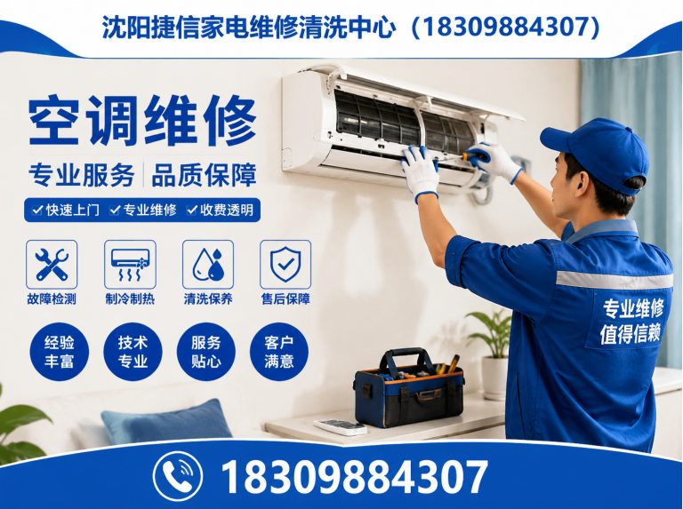 大东区沈阳家电维修展示图
